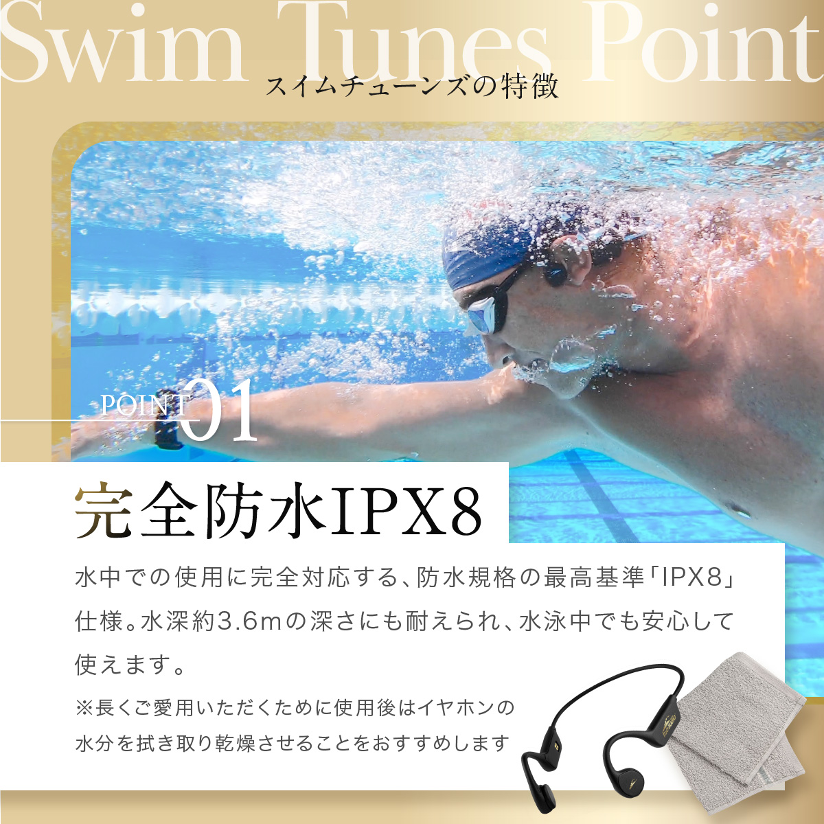 完全防水IPX8