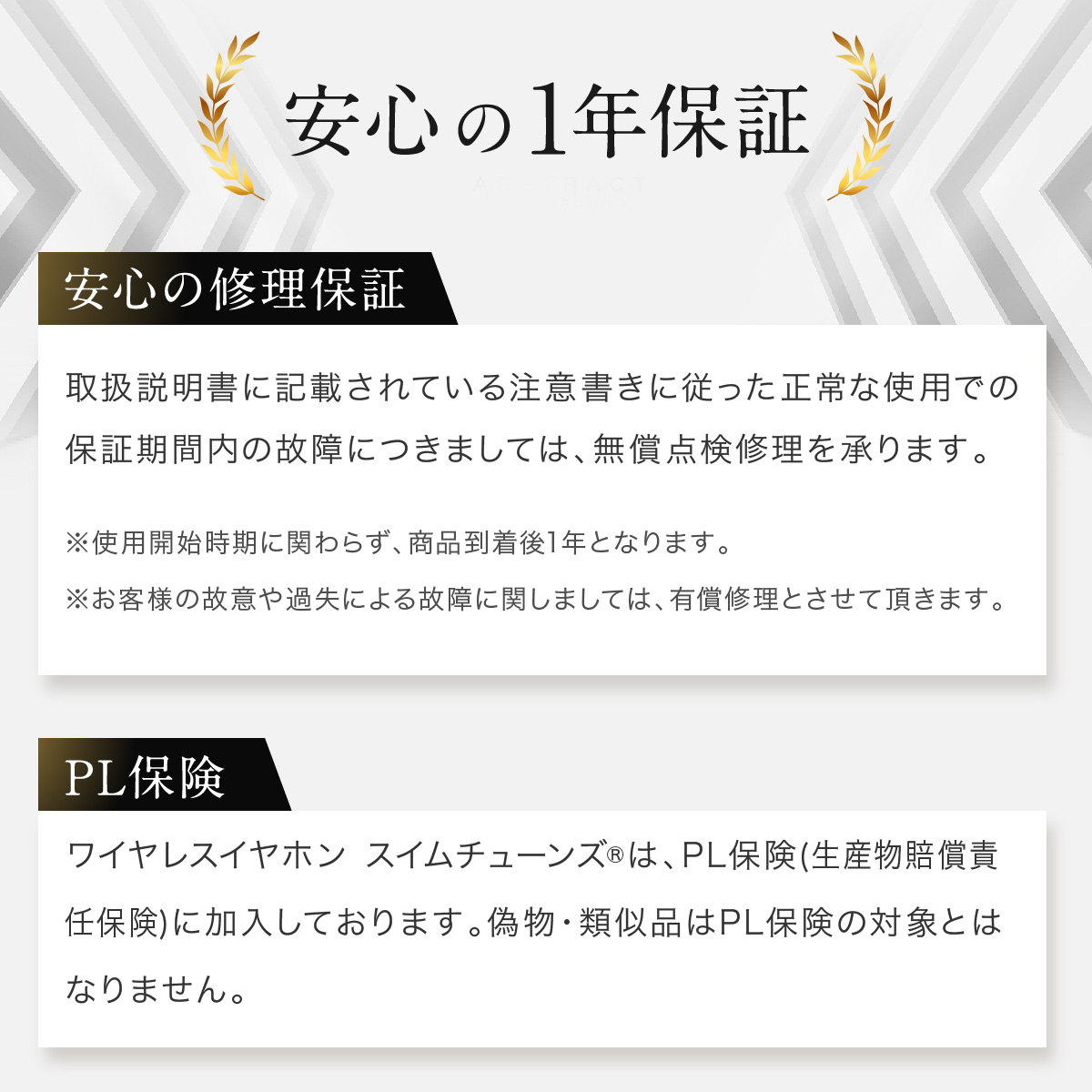 安心の1年保証